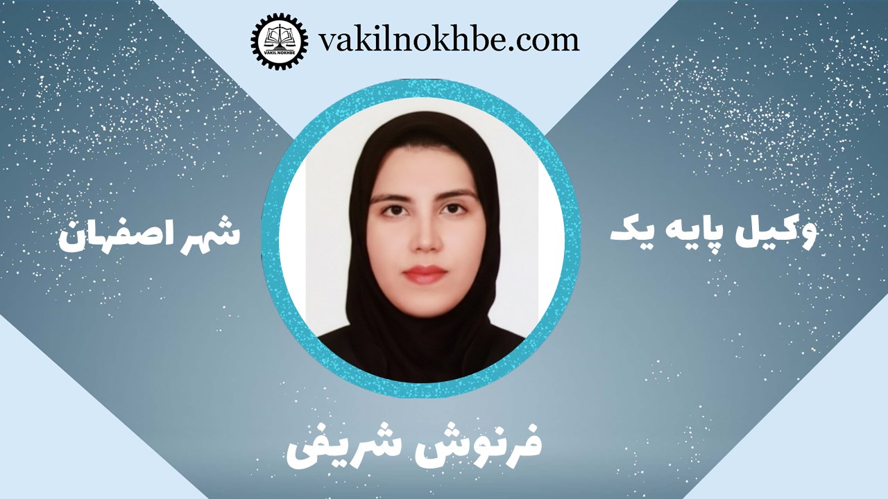 فرنوش شریفی